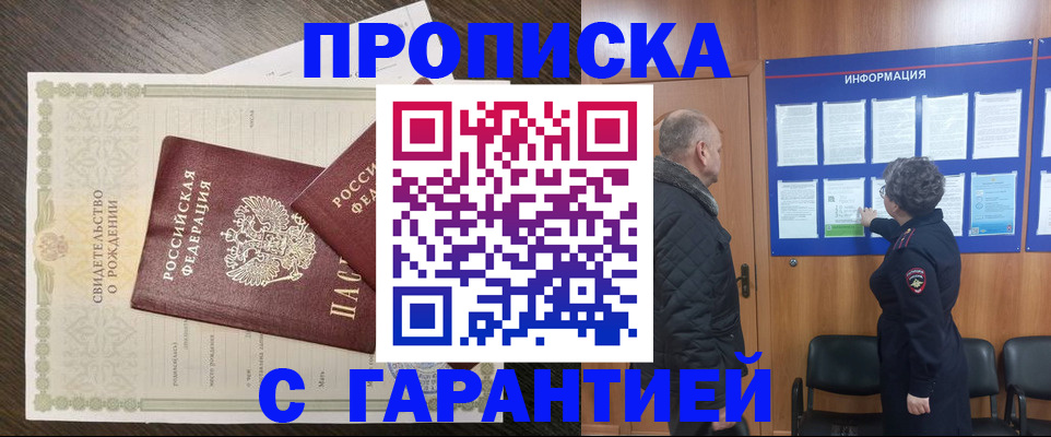 прописка в Тверской области